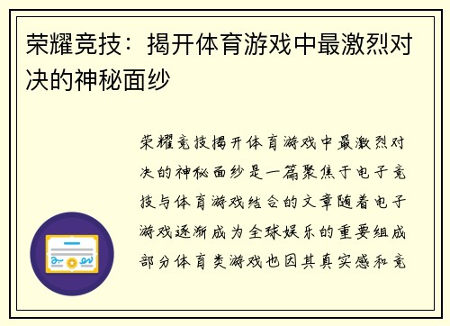 荣耀竞技：揭开体育游戏中最激烈对决的神秘面纱
