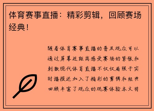 体育赛事直播：精彩剪辑，回顾赛场经典！