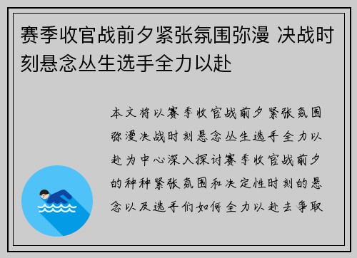 赛季收官战前夕紧张氛围弥漫 决战时刻悬念丛生选手全力以赴